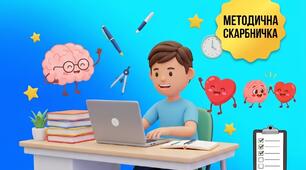 Пам’ятка для батьків «5 клас онлайн: крок до самостійності» (адаптація до середньої школи)