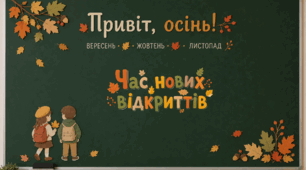 «Привіт, осінь!» 🍂 | Осіннє оформлення класної дошки, простору + 3 різних центрових написи | Набір для друку PDF