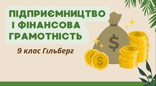 § 3. Гривня: короткий екскурс в історію – від становлення до сучасності