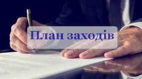 План обов’язкових заходів з охорони здоров’я вихованців ЗДО