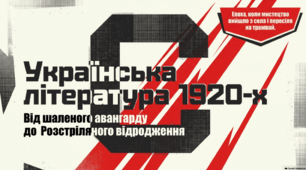 Презентація. Українська література 11 клас Українська література ХХ ст. Стильове розмаїття мистецтва 1920-х років. Поняття «розстріляне відродження»