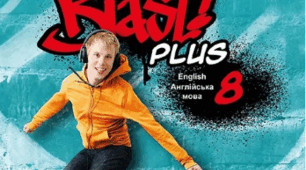 Full Blast 8 КТП + Навчальна програма (І та ІІ семестр) 3 год
