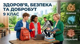 Календарне планування Здоров'я, безпека та добробут (Т. Воронцова) 9 клас НУШ 1 година на тиждень 35 годин