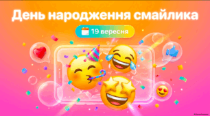Презентація «День народження смайлика — 19 вересня»
