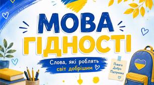 Презентація «Мова гідності» 🌈💙💛