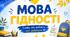 Презентація «Мова гідності» 🌈💙💛