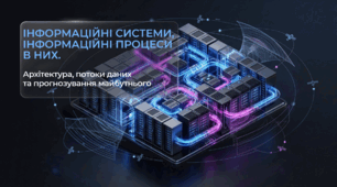 Інформаційні системи, інформаційні процеси в них.
