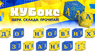 КУБокс «До нових знань!» (тематичний набір кубиків для складання напису)