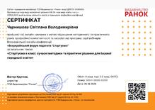  Сертифікат