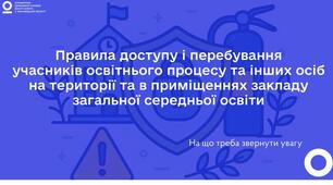 Презентація " Типові правила доступу і перебування учасників освітнього процесу та інших осіб на території та в приміщеннях закладу загальної середньої освіти"