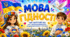 💛💙Мова гідності — твій секретний код для створення безпечного та доброзичливого простору🌻💛ПРЕЗЕНТАЦІЯ. ВІДЕООГЛЯДИ