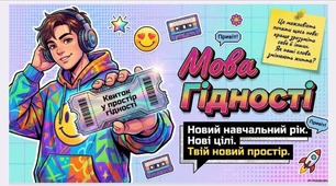 «КОД ГІДНОСТІ» 💛💙 | Перший урок 2026/2027 «Мова гідності» — презентація, конспект, оформлення дошки та роздаткові матеріали
