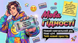 «КОД ГІДНОСТІ» 💛💙 | Перший урок 2026/2027 «Мова гідності» — презентація, конспект, оформлення класу та роздаткові матеріали