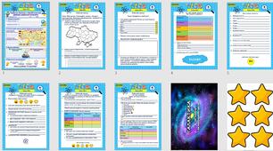 STEM 6 клас "Робочі аркуші 1 семестр" - 13 уроків.
