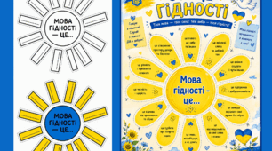 «Сонце гідності» — яскрава аплікація для першого навчального уроку