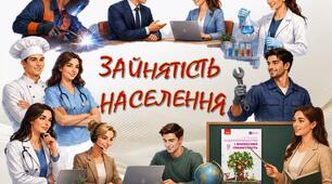 Зайнятість населення