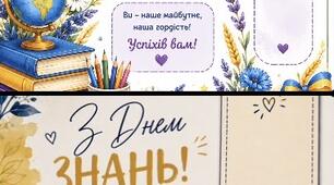 Вітальні листівки з Днем Знань з прикріпленням ручки