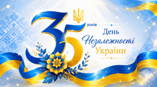 ТЕАТРАЛІЗОВАНИЙ КОНЦЕРТ ДО ДНЯ НЕЗАЛЕЖНОСТІ УКРАЇНИ «УКРАЇНА. НЕЗАЛЕЖНІСТЬ КРІЗЬ ПОКОЛІННЯ»