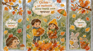 🍂 Осіннє оформлення вікна для садочка або початкової школи 🍂