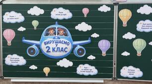 Оформлення дошки до 1 вересня для 1-4 класів