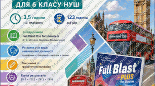 КТП для 6 класу за Мітчелл / Full Blast Plus for Ukraine 6 на 3,5 години на тиждень, із ГР.