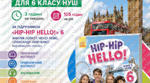 різнокольорове КТП з англійської мови для 6 класу НУШ на 3 години на тиждень — 105 годин, за підручником «Hip-Hip Hello!» 6 авторів Амалія Уолкер, Ненсі Левіс, Олександр Любченко.