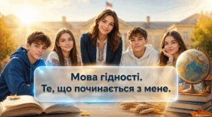 Перший урок 2026-2027. 💛 Тема Мова гідності. Те, що починається з мене💙 Презентація 💛 Розгорнутий конспект💙