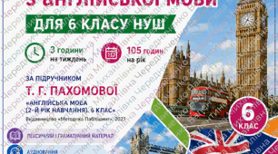 КТП з англійської мови для 6 класу на 3 години на тиждень (105 годин) за підручником Пахомової, різнокольорове, з ГР, у Word для друку.