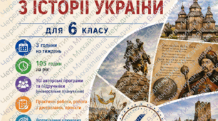 КТП для 6 класу НУШ на 3 години на тиждень — 105 годин за підручником І. Я. Щупак, О. В. Бурлака, Н. С. Власова, І. О. Піскарьова — «Історія України. Всесвітня історія», УОВЦ «Оріон», 2023.