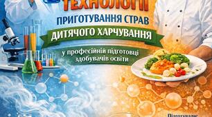 Інтегрований урок-дослідження Хімія+Технологія приготування страв