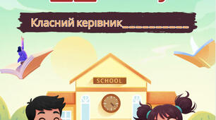Зошит класного керівника
