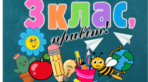 Декор на дошку до 1 вересня