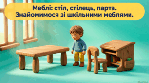 Меблі: стіл, стілець, парта. Їх призначення - презентація та робочі аркуші СПО 1 клас