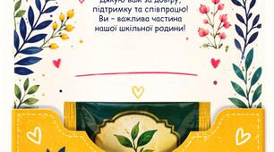 Листівка з теплими побажаннями для перших батьківських зборів