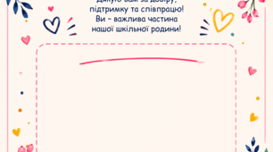 Листівка для перших батьківських зборів із світлими побажаннями