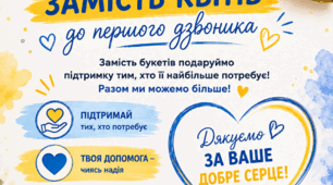 Постер «Донат замість квітів» до Першого дзвоника. 💙💛