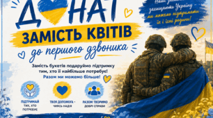 Яскравий патріотичний постер «Донат замість квітів» до Першого дзвоника. 💙💛