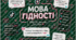 Презентація "Мова гідності." (в стилі Тік Ток)