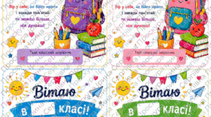 Листівка «Вітаю в _ класі»