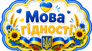 Мова гідності. Картки