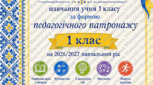 Індивідуальна програма для 1 класу за формою педагогічного патронажу на 2026/2027 навчальний рік — усі основні освітні галузі.