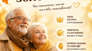 Захід 🍂 «ЗОЛОТА ОСІНЬ — ЗОЛОТИЙ ВІК» 🍂