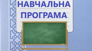 Навчальна програма STEAM 5 та 7 класи