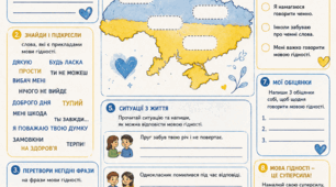 🗣️ Аркуш-завдань «Мова гідності» 💙💛