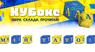 КУБокс «Мій тато!» (тематичний набір кубиків для складання напису)