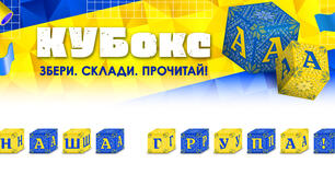 КУБокс «Наша група!» (тематичний набір кубиків для створення назви групи)