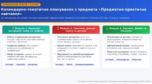 Календарно-тематичне планування з предмета «Предметно-практичне навчання» для 6 класу (діти з помірними та тяжкими інтелектуальними порушеннями)