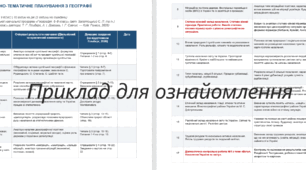 КАЛЕНДАРНО-ТЕМАТИЧНЕ ПЛАНУВАННЯ З ГЕОГРАФІЇ  9 КЛАС | 70 годин на рік (2 години на тиждень) до підручника «Географія. 9 клас» (автори: Т. Г. Гільберг, А. І. Довгань, І. Г. Савчук. — Київ: Генеза, 2026)