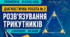 Діагностична робота № 2 з геометрії для 9 класу НУШ «Розв’язування трикутників». 3 варіанти, 24 бали, відповіді та повні розв’язання. За модельною програмою А. Г. Мерзляка