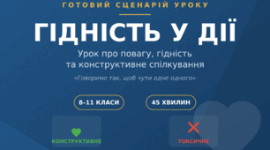«Гідність у дії»: готовий сценарій інтерактивного уроку (8–11 класи)